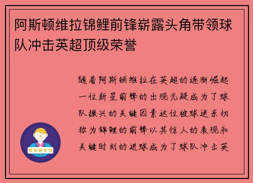 阿斯顿维拉锦鲤前锋崭露头角带领球队冲击英超顶级荣誉